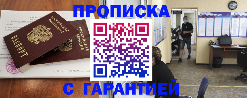прописка 2025 в Людиново