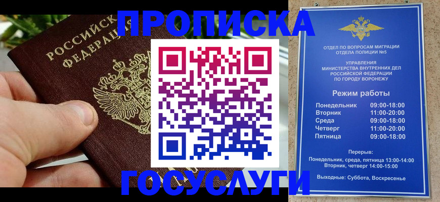 временная регистрация для школы в Людиново